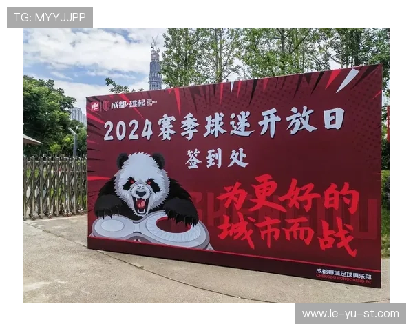 成都蓉城足球俱乐部新赛季目标明确,备战工作全面启动